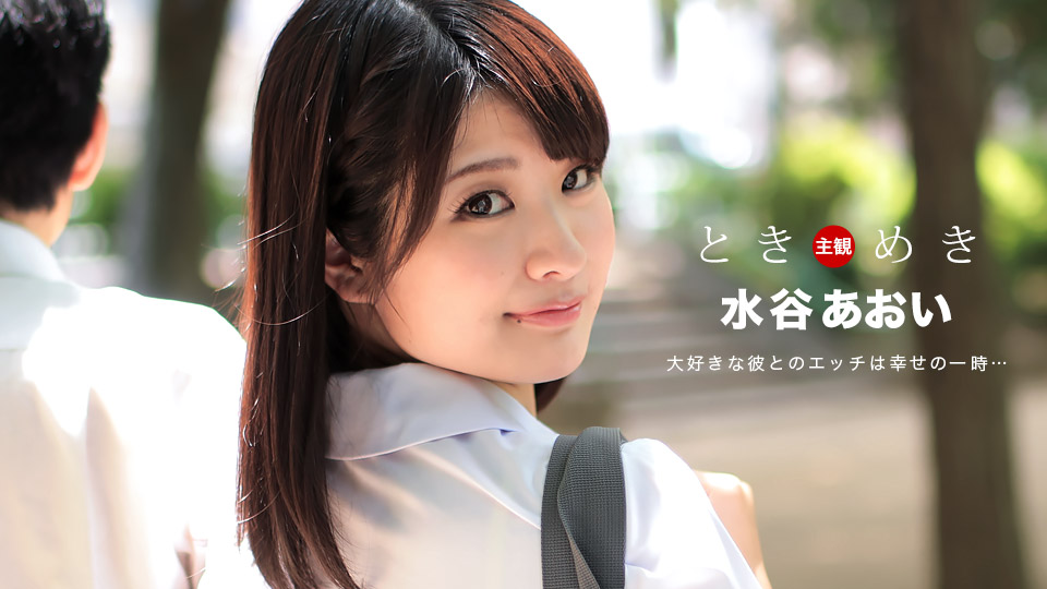 1pondo 082016_366 The Throbbing: Alone with Aoi Mizutani