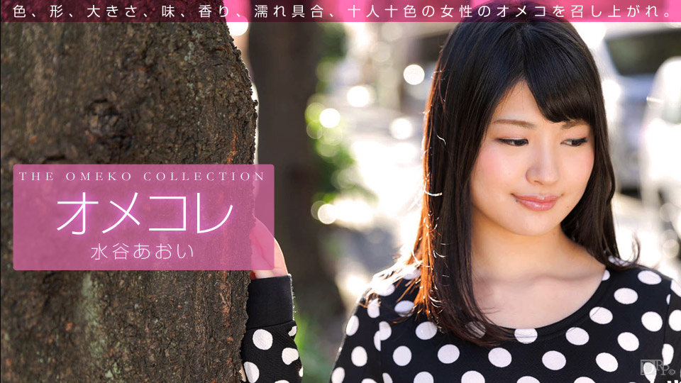 1pondo 083116_001 Pussy Collection: Aoi Mizutani