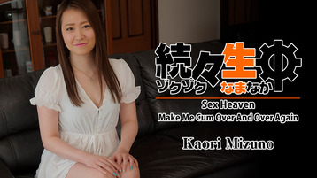 Heyzo 2459 Sex Heaven -Make Me Cum Over And Over Again- - Kaori Mizuno